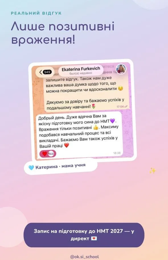 Відгук: Катерина, мама учня