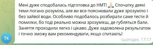 Відгук: ТК