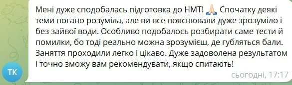 Відгук: ТК